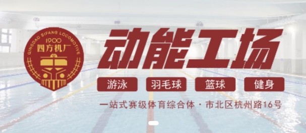 动力工场 青岛中车集团
